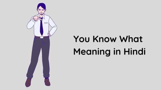 You Know What Meaning in Hindi | यू नो व्हाट का हिंदी अर्थ जानिये
