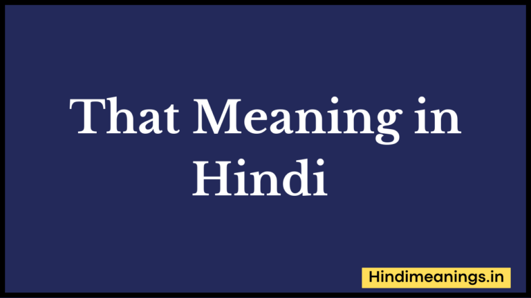 That Meaning in Hindi | “दैट” का हिंदी अर्थ