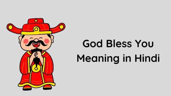 God Bless You Meaning in Hindi | गॉड ब्लेस यू मीनिंग इन हिंदी