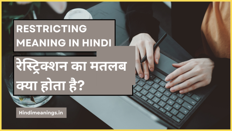 Restricting Meaning In Hindi | “रेस्ट्रिक्शन” मीनिंग इन हिंदी.