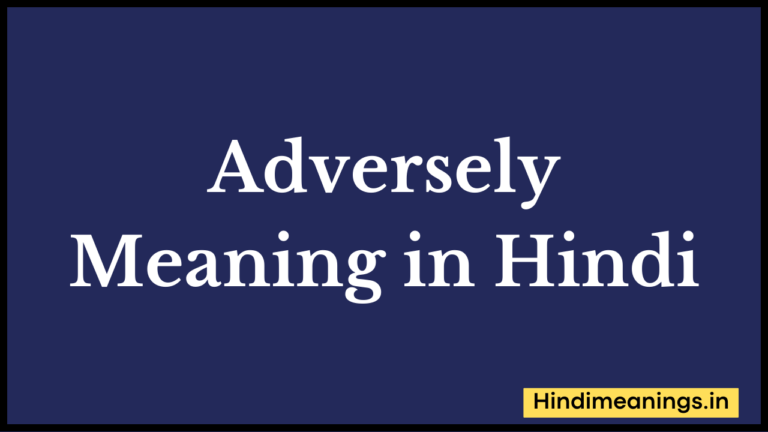Adversely Meaning in Hindi।”ऐड्वर्स्ली”मीनिंग इन हिंदी.