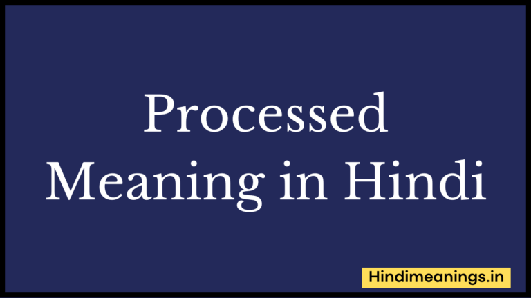 Processed Meaning in Hindi।”प्रोसेस्ड” मीनिंग टू हिंदी