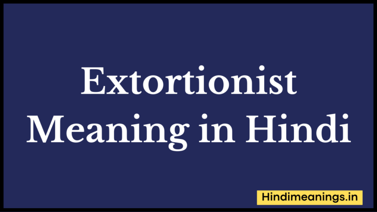Extortionist Meaning in Hindi।”एक्सटोर्शनिस्ट” मीनिंग टू हिंदी