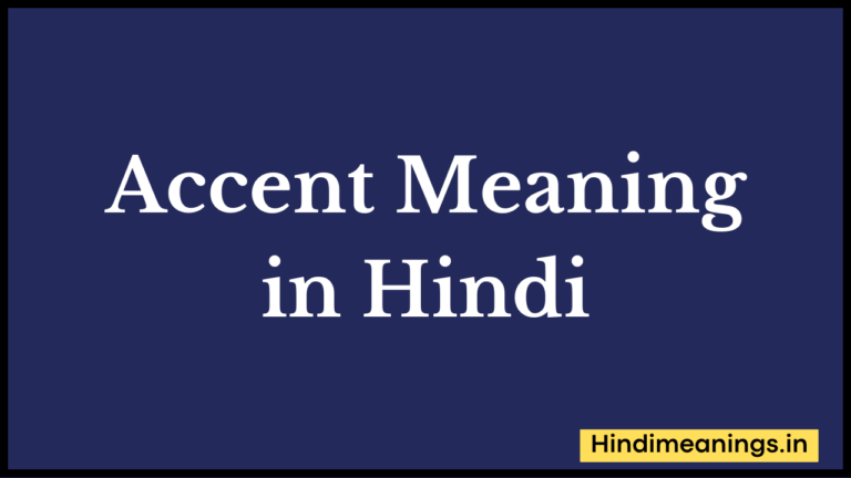 Accent Meaning in Hindi। “एक्सेंट” मीनिंग इन हिंदी.
