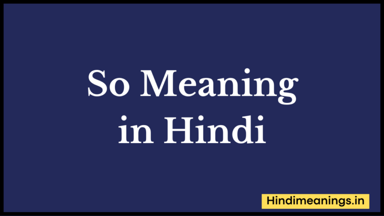 So Meaning in Hindi। “सों” मीनिंग इन हिंदी.