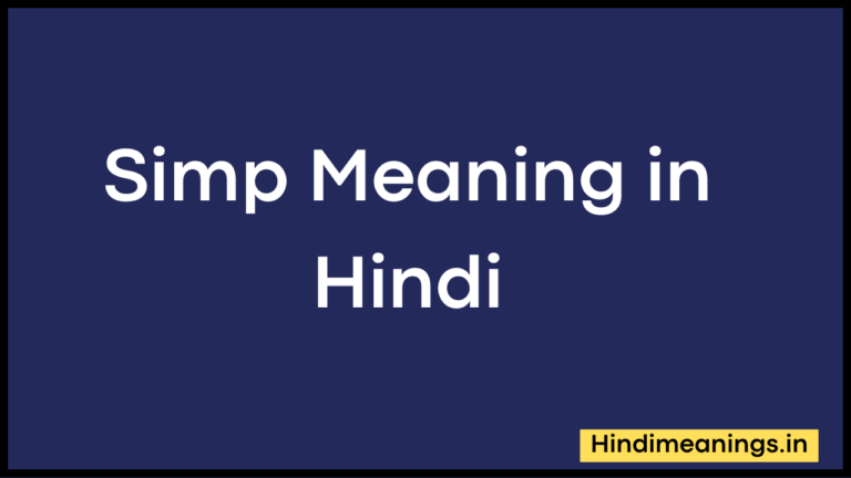 Simp Meaning in Hindi।”सिम्प” मीनिंग इन हिंदी.