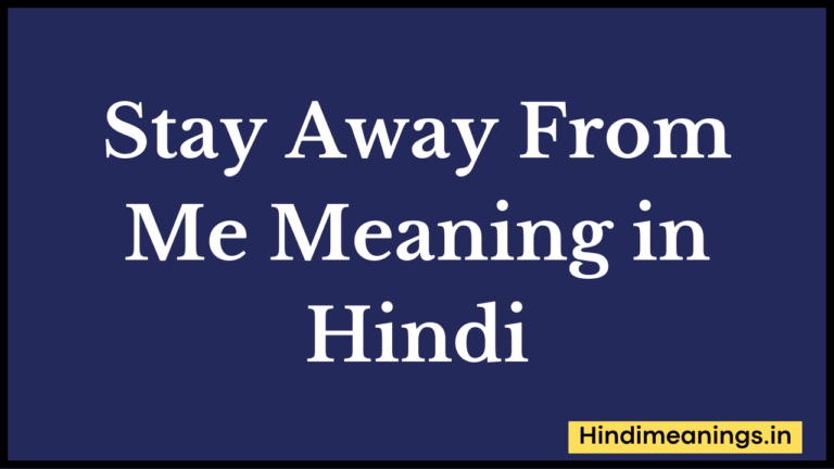 Stay Away From Me Meaning in Hindi।”स्टे अवे फ्रॉम मी” मीनिंग इन हिंदी
