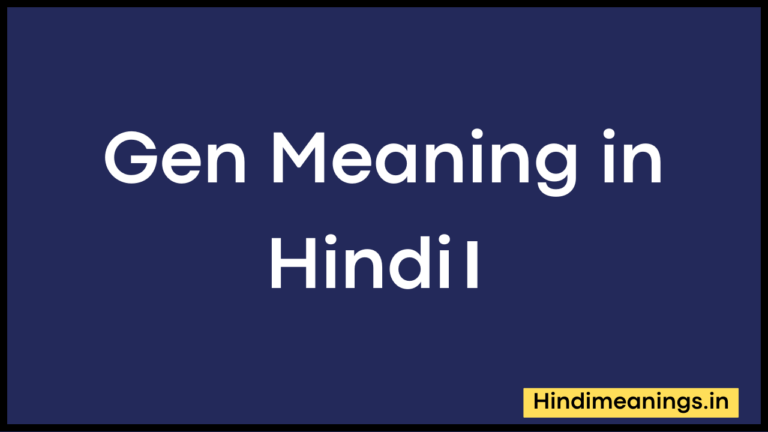 Gen Meaning in Hindi। “जेन” मीनिंग इन हिंदी
