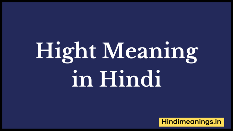 Hight Meaning in Hindi। “हाईट” मीनिंग इन हिंदी.