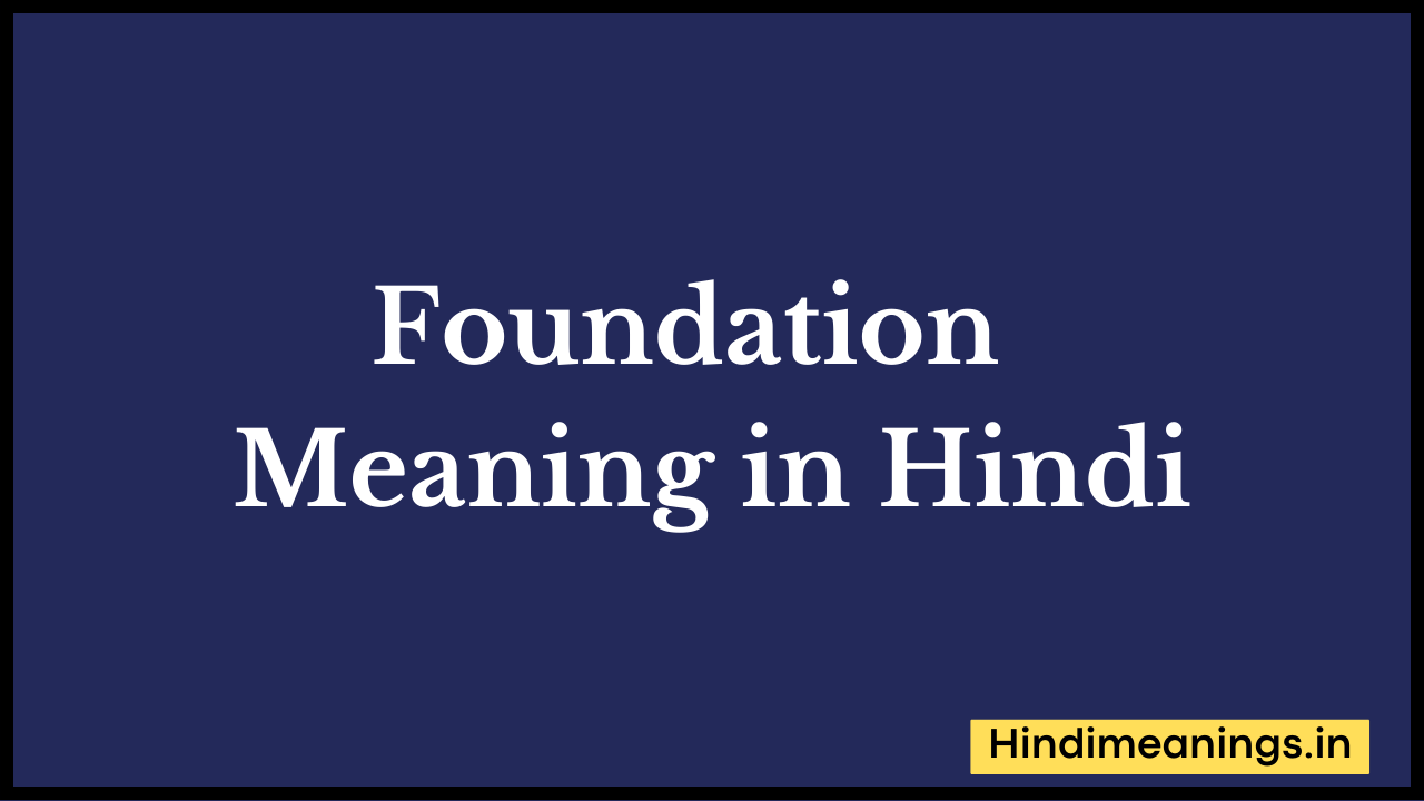 " फाउंडेशन " मतलब हिंदी में? | Foundation Meaning in Hindi