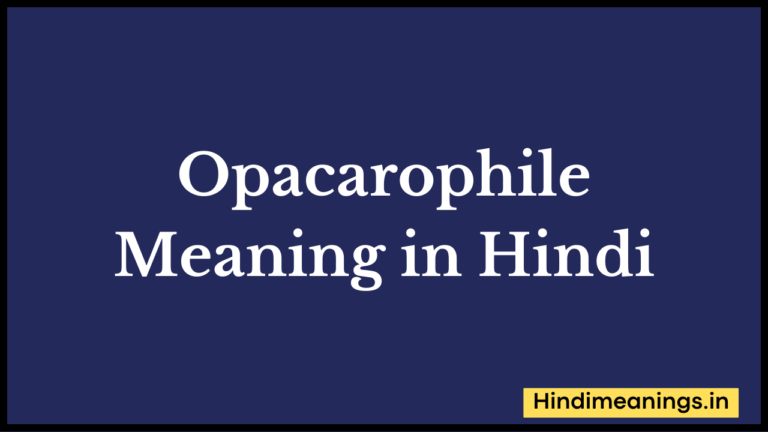 Opacarophile Meaning in Hindi। “ओपेकारोफाइल” मीनिंग इन हिंदी.