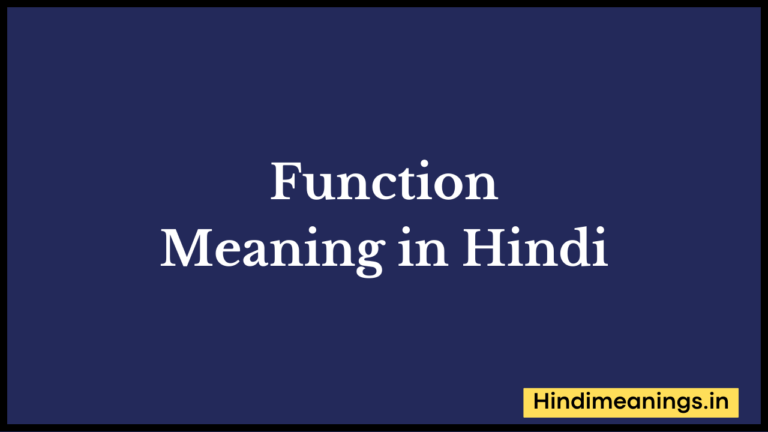 “ फंक्शन ” मतलब हिंदी में? | Function Meaning in Hindi