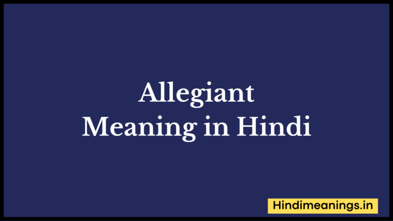 “ अलगित  ” मतलब हिंदी में? | Allegiant Meaning in Hindi