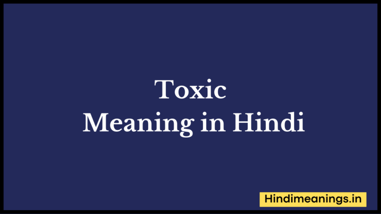 “ टॉक्सिक ” मतलब हिंदी में? | Toxic Meaning in Hindi