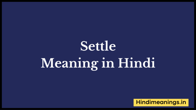 “ सेटल ” मतलब हिंदी में? | Settle Meaning in Hindi