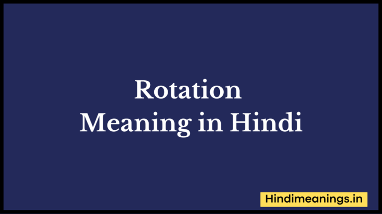 “ रोटेशन ” मतलब हिंदी में? | Rotation Meaning in Hindi