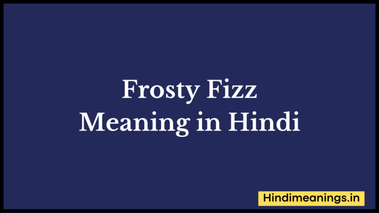“ फ्रॉस्टी फ़िज़्ज़ ” मतलब हिंदी में? | Frosty Fizz Meaning in Hindi