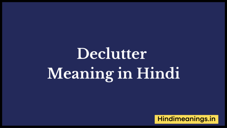 “ डीक्लटर ” मतलब हिंदी में? | Declutter Meaning in Hindi