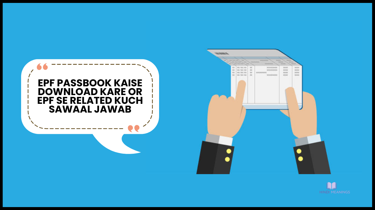 EPF Passbook Kaise Download Kare or EPF se Related Kuch Sawaal Jawab