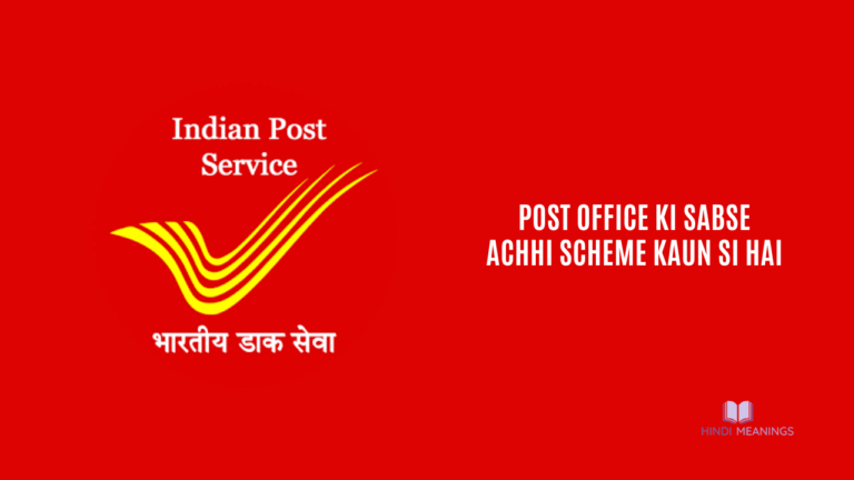 Post Office Ki Sabse Achhi Scheme Kaun Si Hai
