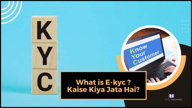 What is E-KYC ? Kaise kiya jata hai? | What is e-KYC in Hindi